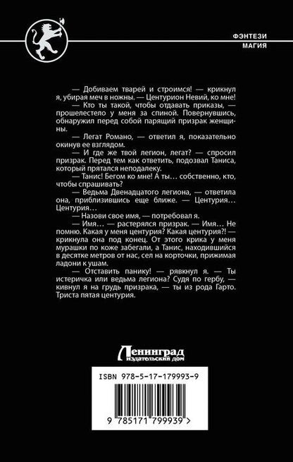 Фотография книги "Николай Александрович: Долг легиона"