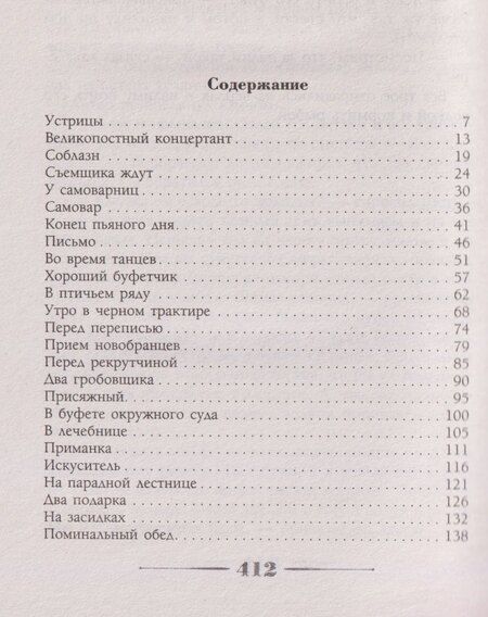 Фотография книги "Николай Александрович: Караси и щуки. Юмористические рассказы"