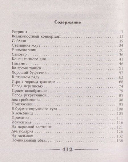 Фотография книги "Николай Александрович: Караси и щуки. Юмористические рассказы"