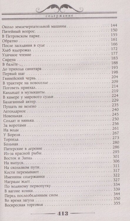 Фотография книги "Николай Александрович: Караси и щуки. Юмористические рассказы"