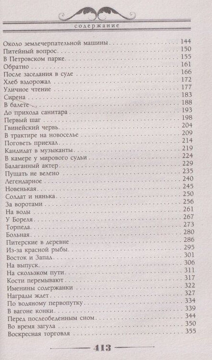 Фотография книги "Николай Александрович: Караси и щуки. Юмористические рассказы"
