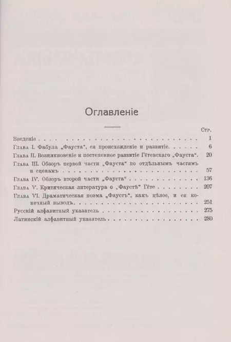 Фотография книги "Николай Александрович: Комментарий к поэме И.В. Гете "Фауст""