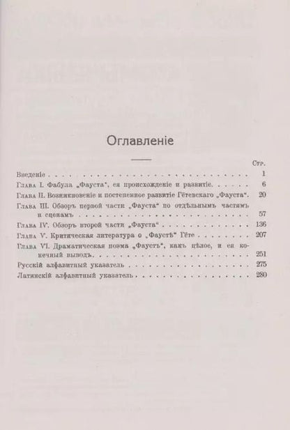 Фотография книги "Николай Александрович: Комментарий к поэме И.В. Гете "Фауст""