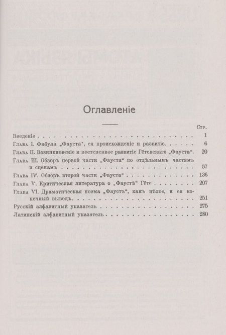 Фотография книги "Николай Александрович: Комментарий к поэме И.В. Гете "Фауст""