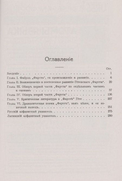 Фотография книги "Николай Александрович: Комментарий к поэме И.В. Гете "Фауст""