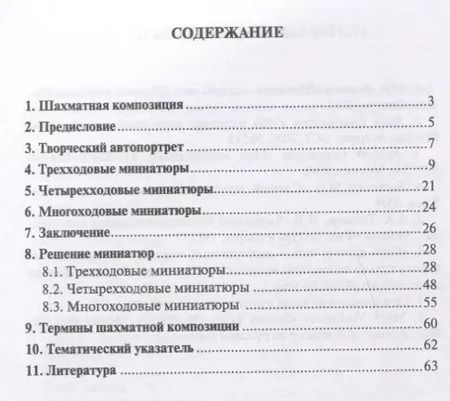 Фотография книги "Николай Александрович: Мелодии шахматной миниатюры"