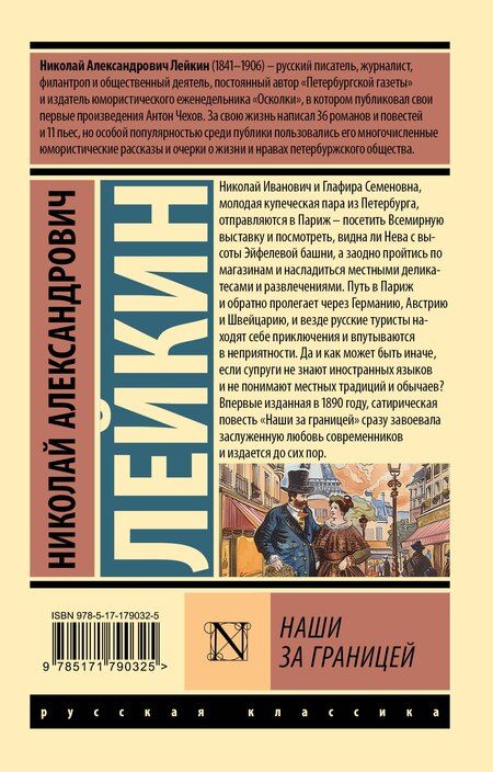 Фотография книги "Николай Александрович: Наши за границей"