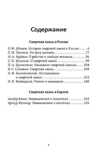 Фотография книги "Николай Александрович: Нужна ли смертная казнь?"
