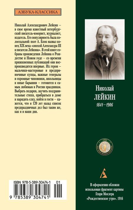 Фотография книги "Николай Александрович: Рождественские рассказы"