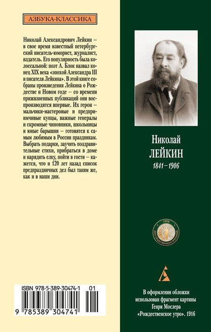 Фотография книги "Николай Александрович: Рождественские рассказы"