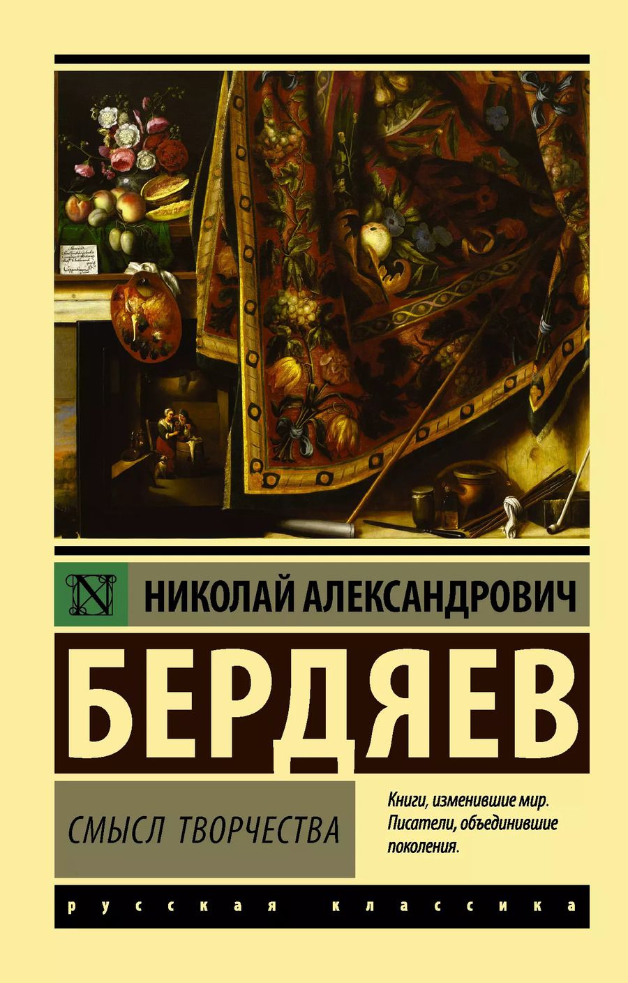 Обложка книги "Николай Александрович: Смысл творчества"