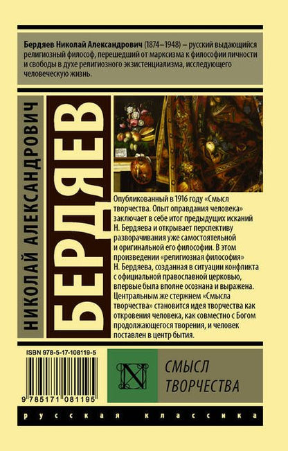 Фотография книги "Николай Александрович: Смысл творчества"