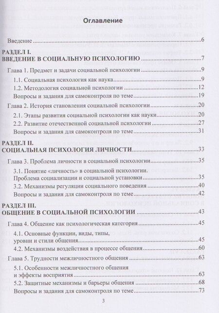 Фотография книги "Николай Александрович: Социальная психология. Учебник"