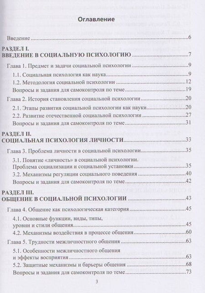 Фотография книги "Николай Александрович: Социальная психология. Учебник"