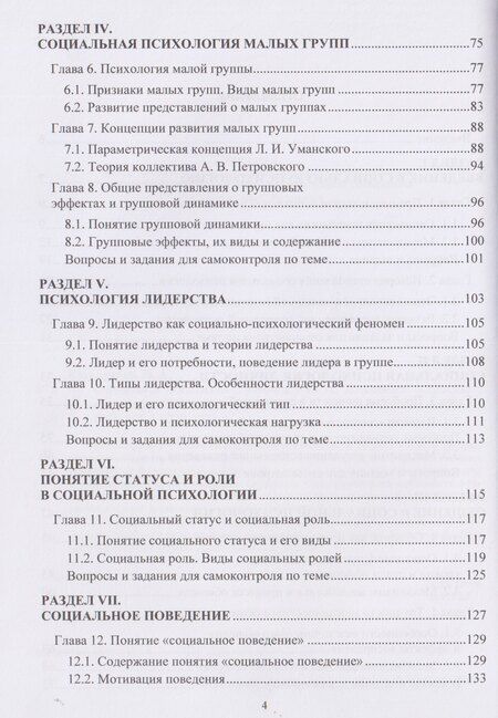 Фотография книги "Николай Александрович: Социальная психология. Учебник"