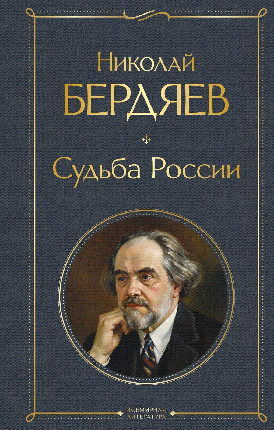 Обложка книги "Николай Александрович: Судьба России"