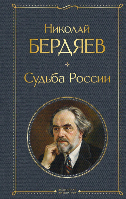 Обложка книги "Николай Александрович: Судьба России"