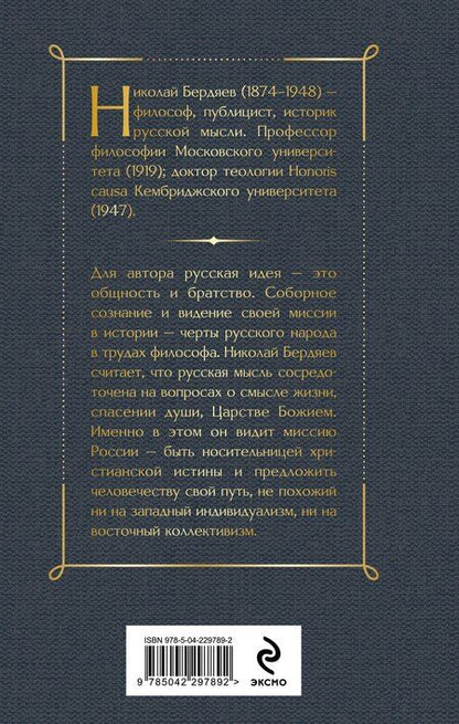 Фотография книги "Николай Александрович: Судьба России"