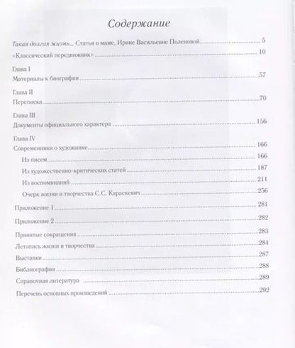 Фотография книги "Николай Александрович Ярошенко. Письма. Документы. Современники о художнике"