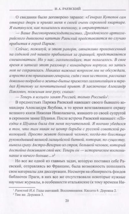 Фотография книги "Николай Алексеевич: 1918 год"