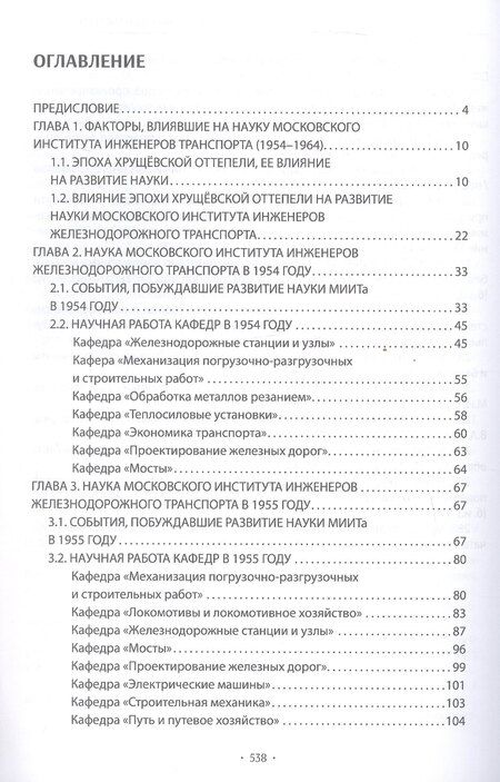 Фотография книги "Николай Алексеевич: Вехи науки Российского университета транспорта. Монография. В восьми томах. Том 5"