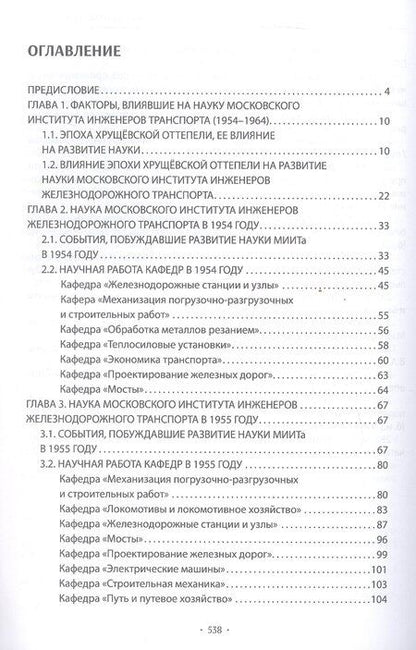 Фотография книги "Николай Алексеевич: Вехи науки Российского университета транспорта. Монография. В восьми томах. Том 5"