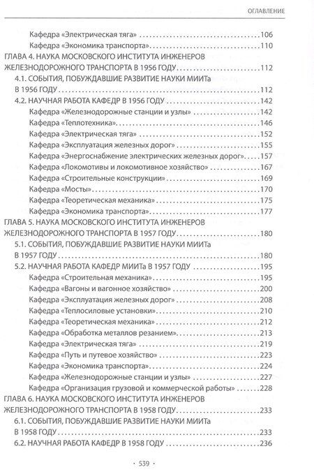 Фотография книги "Николай Алексеевич: Вехи науки Российского университета транспорта. Монография. В восьми томах. Том 5"