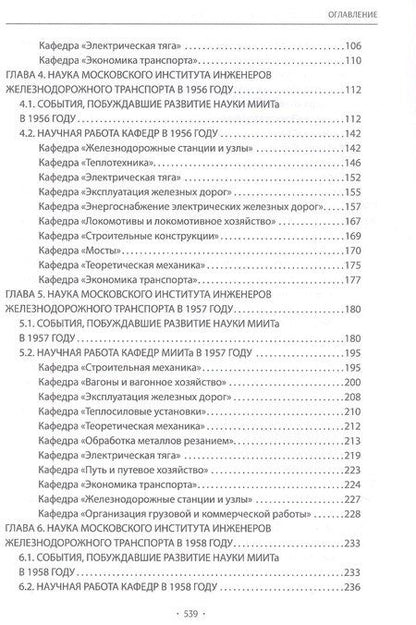 Фотография книги "Николай Алексеевич: Вехи науки Российского университета транспорта. Монография. В восьми томах. Том 5"