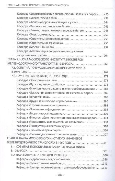Фотография книги "Николай Алексеевич: Вехи науки Российского университета транспорта. Монография. В восьми томах. Том 5"