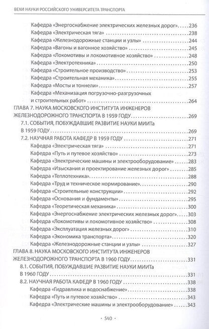 Фотография книги "Николай Алексеевич: Вехи науки Российского университета транспорта. Монография. В восьми томах. Том 5"