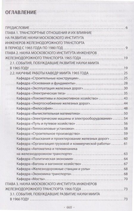 Фотография книги "Николай Алексеевич: Вехи науки Российского университета транспорта. Монография.В 8 т. Т.6"