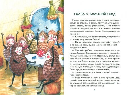 Фотография книги "Николай Алешин: Сердце Большого леса"