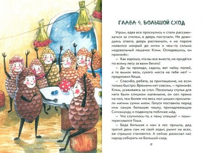 Фотография книги "Николай Алешин: Сердце Большого леса"