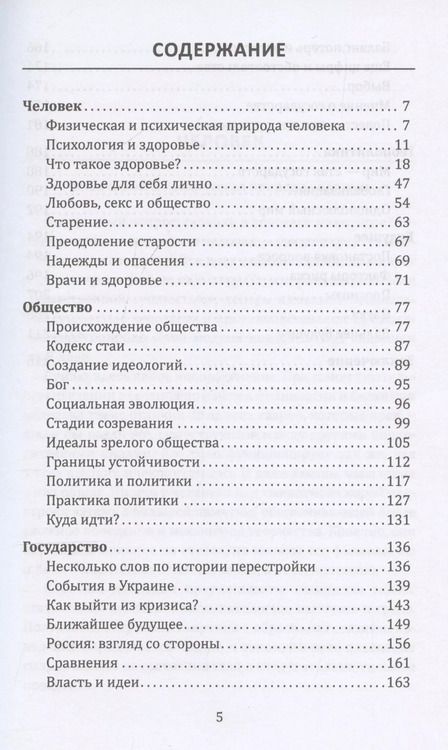 Фотография книги "Николай Амосов: Самое главное. Размышления о здоровье человека и государства"