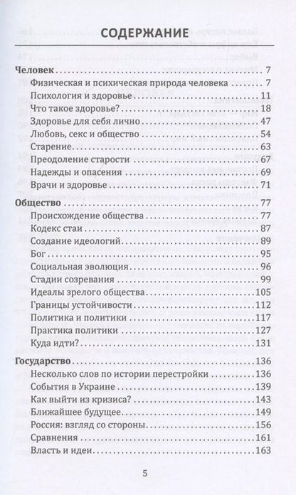 Фотография книги "Николай Амосов: Самое главное. Размышления о здоровье человека и государства"