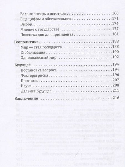 Фотография книги "Николай Амосов: Самое главное. Размышления о здоровье человека и государства"