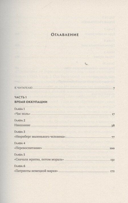 Фотография книги "Николай Анатольевич: Немцы после войны: Как Западной Германии удалось преодолеть нацизм"