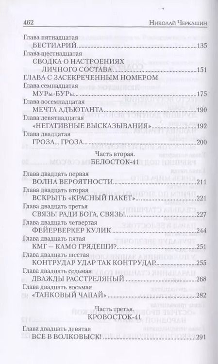 Фотография книги "Николай Андреевич: Бог не играет в кости"