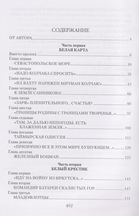 Фотография книги "Николай Андреевич: Колчак. Верховный правитель России"