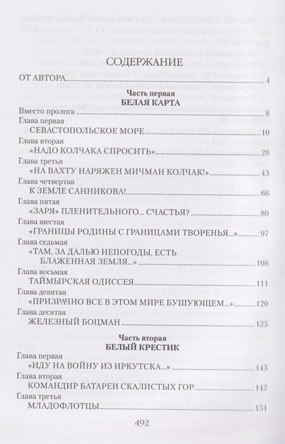 Фотография книги "Николай Андреевич: Колчак. Верховный правитель России"