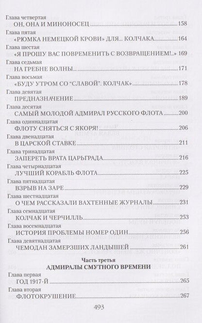 Фотография книги "Николай Андреевич: Колчак. Верховный правитель России"