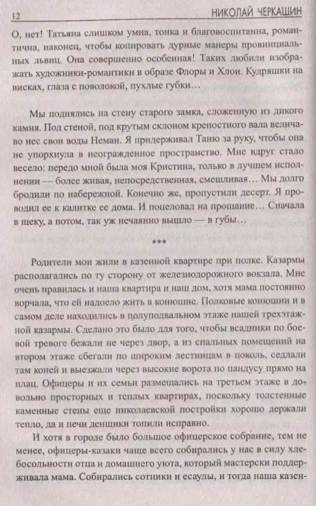Фотография книги "Николай Андреевич: Пластун"
