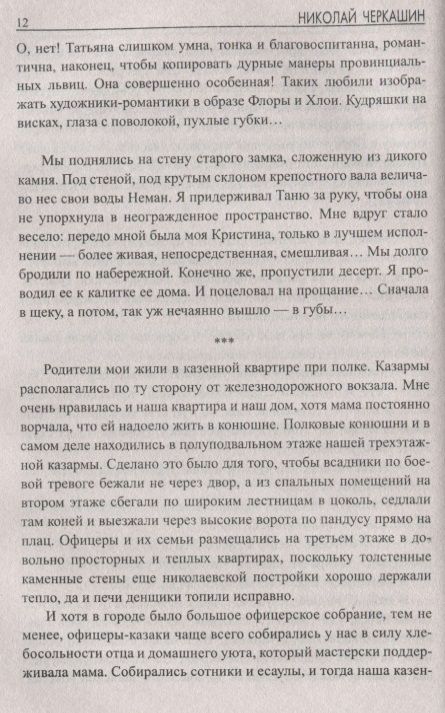 Фотография книги "Николай Андреевич: Пластун"