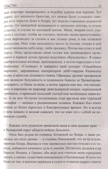 Фотография книги "Николай Андреевич: Пластун"