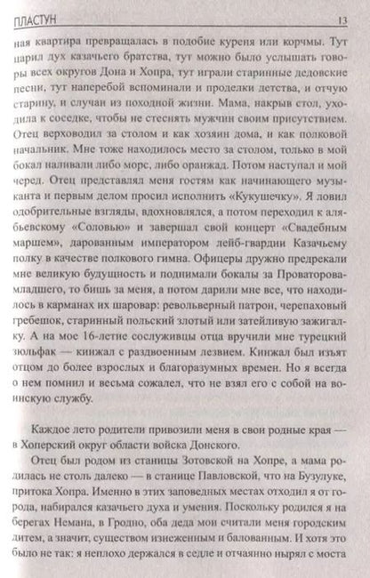 Фотография книги "Николай Андреевич: Пластун"