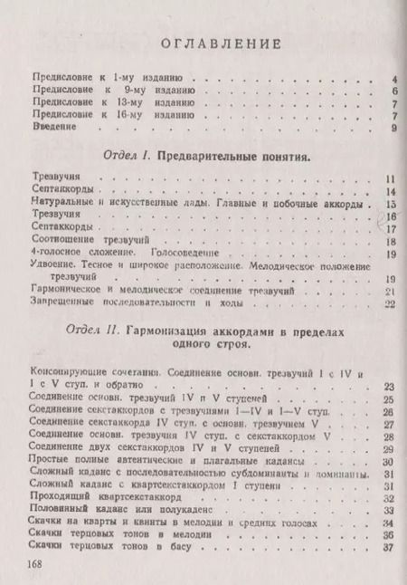 Фотография книги "Николай Андреевич: Практический учебник гармонии"