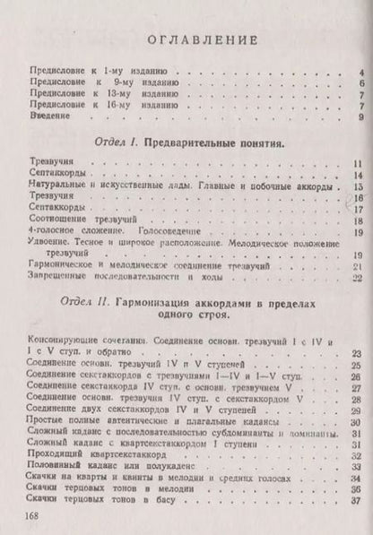 Фотография книги "Николай Андреевич: Практический учебник гармонии"