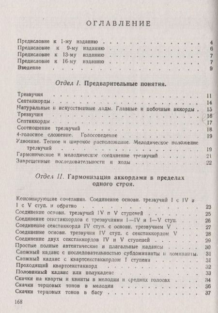 Фотография книги "Николай Андреевич: Практический учебник гармонии"