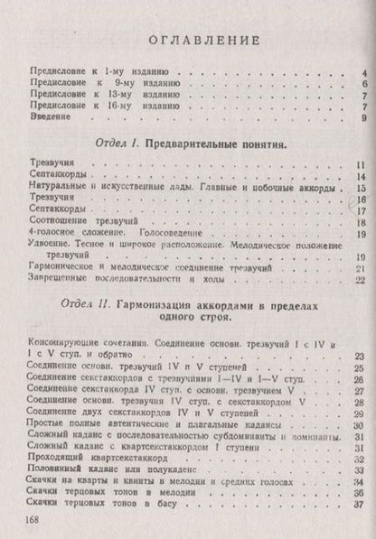 Фотография книги "Николай Андреевич: Практический учебник гармонии"