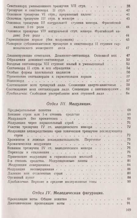 Фотография книги "Николай Андреевич: Практический учебник гармонии"